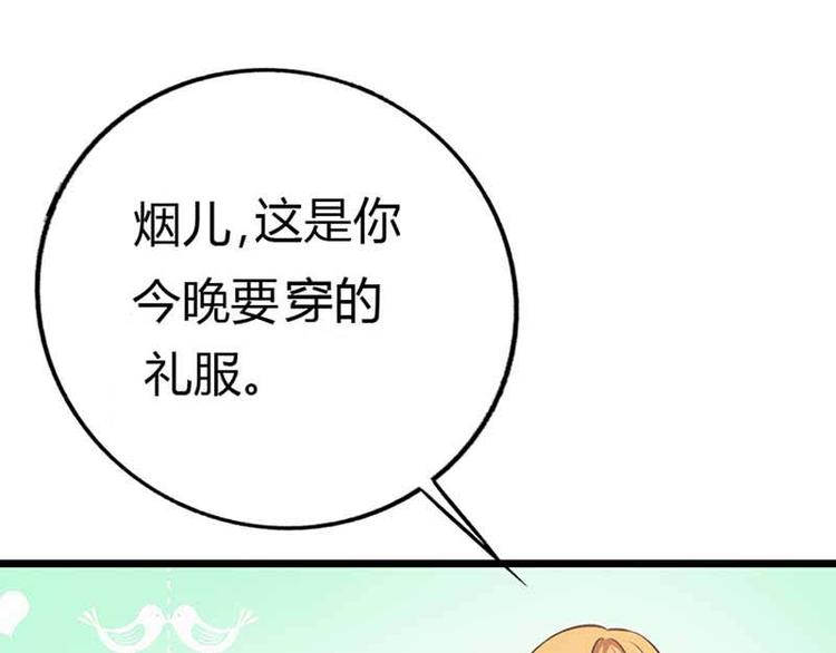 《某天成为男神的女儿》第9话 重色轻妹 第28页