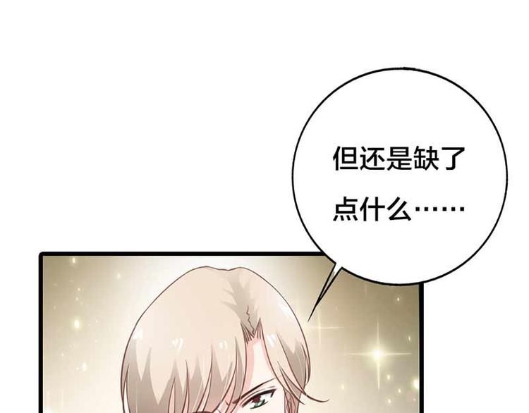 《某天成为男神的女儿》第9话 重色轻妹 第48页