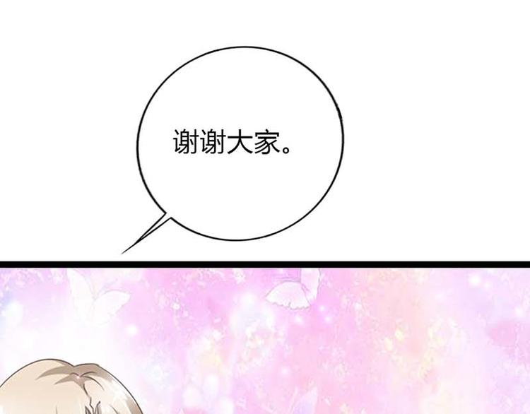 《某天成为男神的女儿》第11话 这个女人不简单 第26页