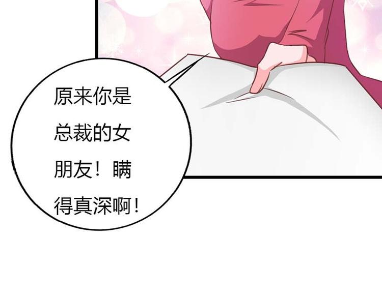 《某天成为男神的女儿》第11话 这个女人不简单 第43页