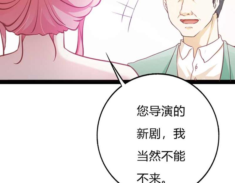 《某天成为男神的女儿》第10话 只是普通朋友罢了 第31页