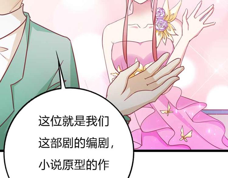 《某天成为男神的女儿》第10话 只是普通朋友罢了 第36页