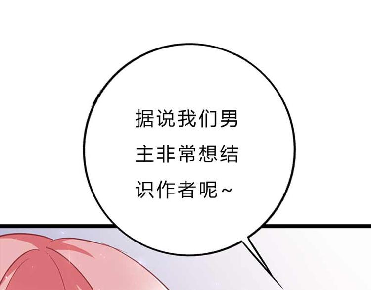 《某天成为男神的女儿》第10话 只是普通朋友罢了 第46页