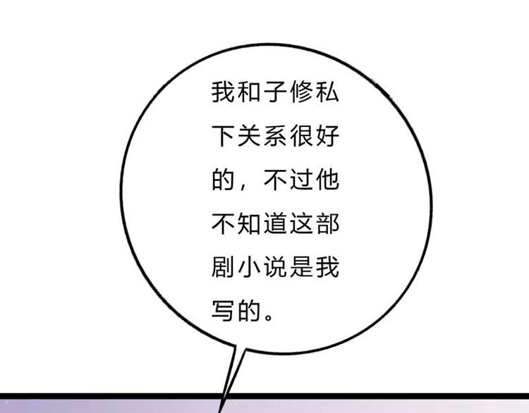 《某天成为男神的女儿》第10话 只是普通朋友罢了 第49页