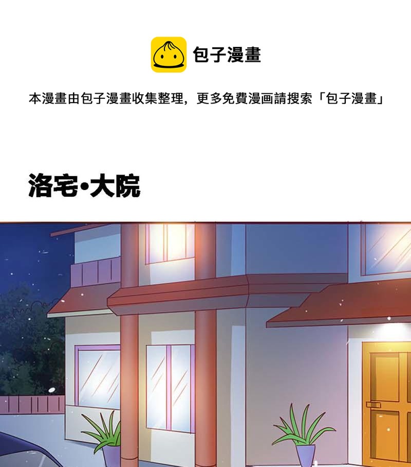 《某天成为男神的女儿》第16话 这个女人我来照顾！ 第1页