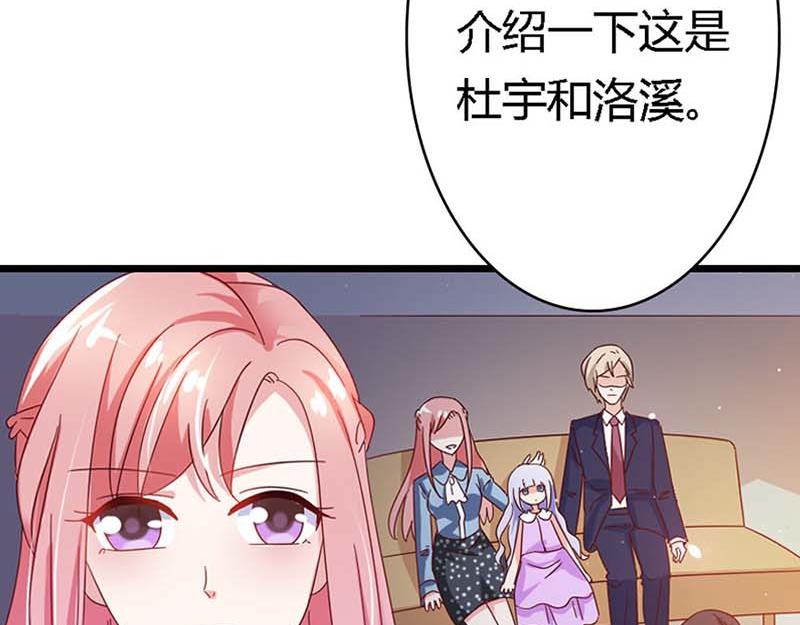 《某天成为男神的女儿》第16话 这个女人我来照顾！ 第3页
