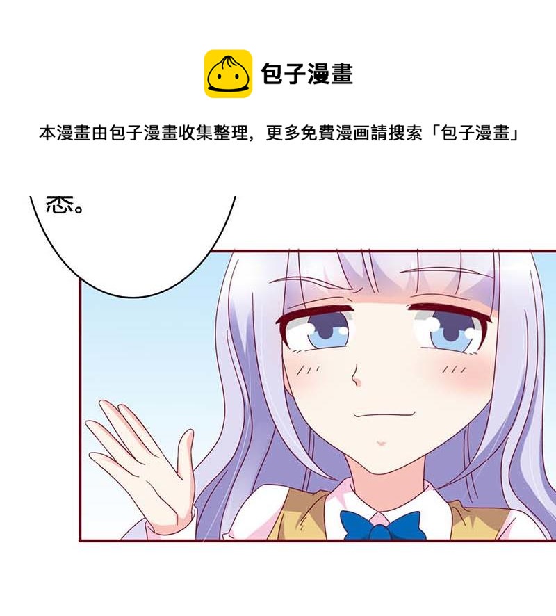 《某天成为男神的女儿》第16话 这个女人我来照顾！ 第50页