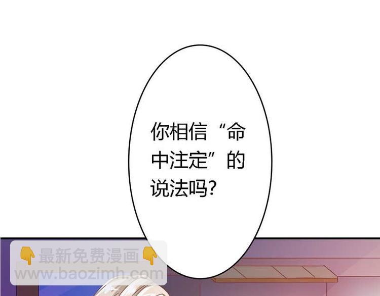 《某天成为男神的女儿》第14话 若你爱我 第11页