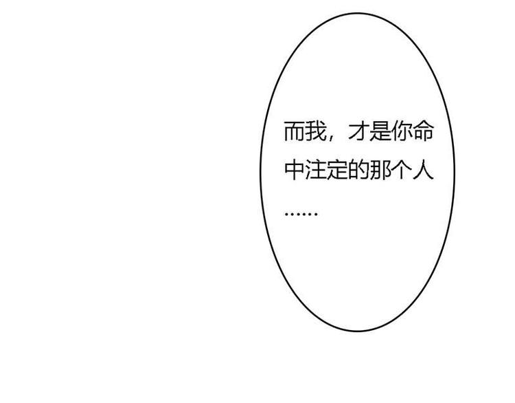 《某天成为男神的女儿》第14话 若你爱我 第18页