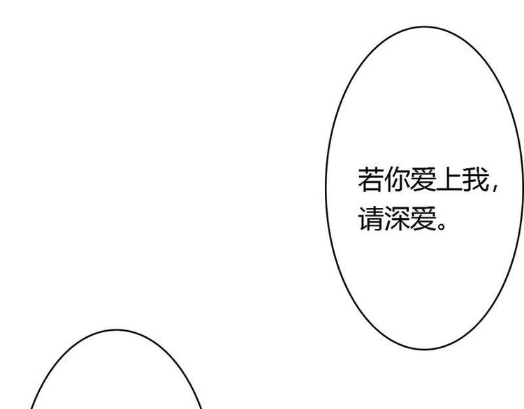 《某天成为男神的女儿》第14话 若你爱我 第21页