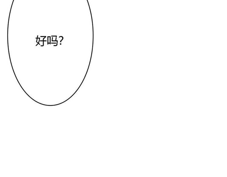 《某天成为男神的女儿》第14话 若你爱我 第22页
