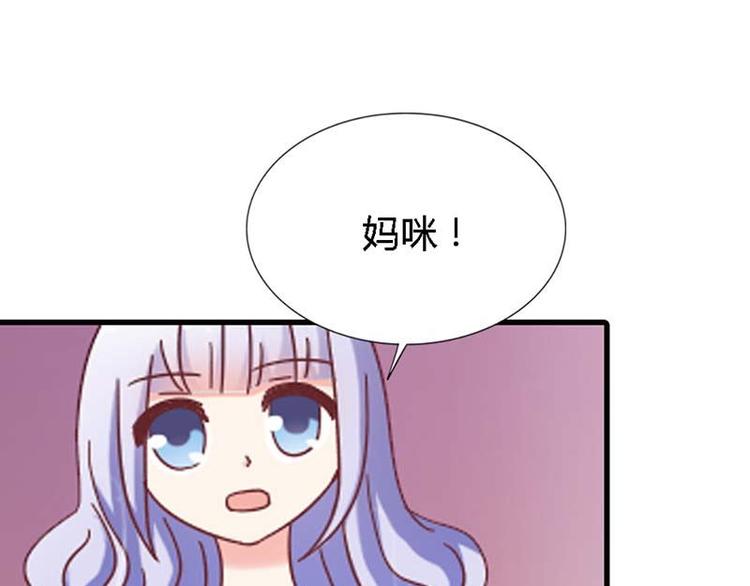 《某天成为男神的女儿》第14话 若你爱我 第40页