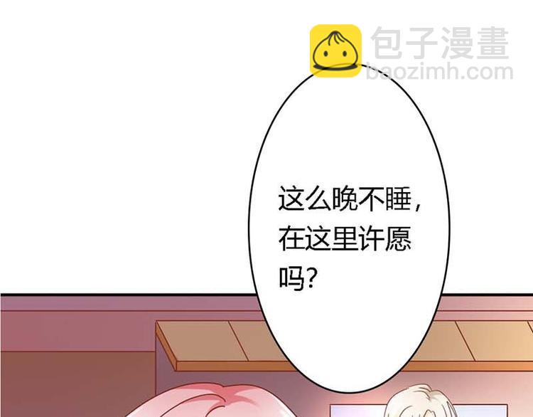 《某天成为男神的女儿》第14话 若你爱我 第5页