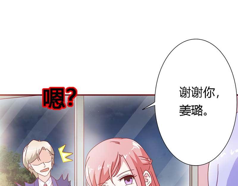 《某天成为男神的女儿》第15话 快说！那个男人是谁？ 第16页