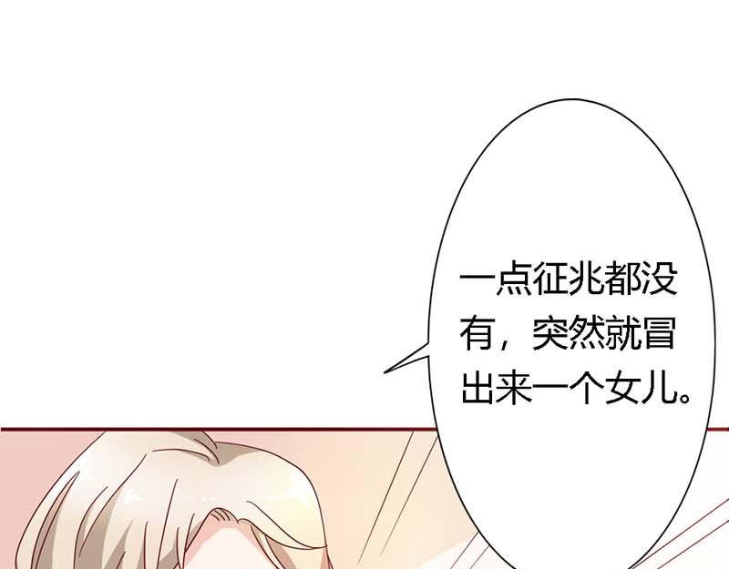 《某天成为男神的女儿》第15话 快说！那个男人是谁？ 第19页