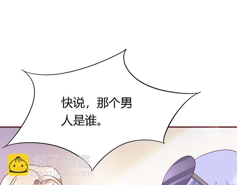 《某天成为男神的女儿》第15话 快说！那个男人是谁？ 第22页