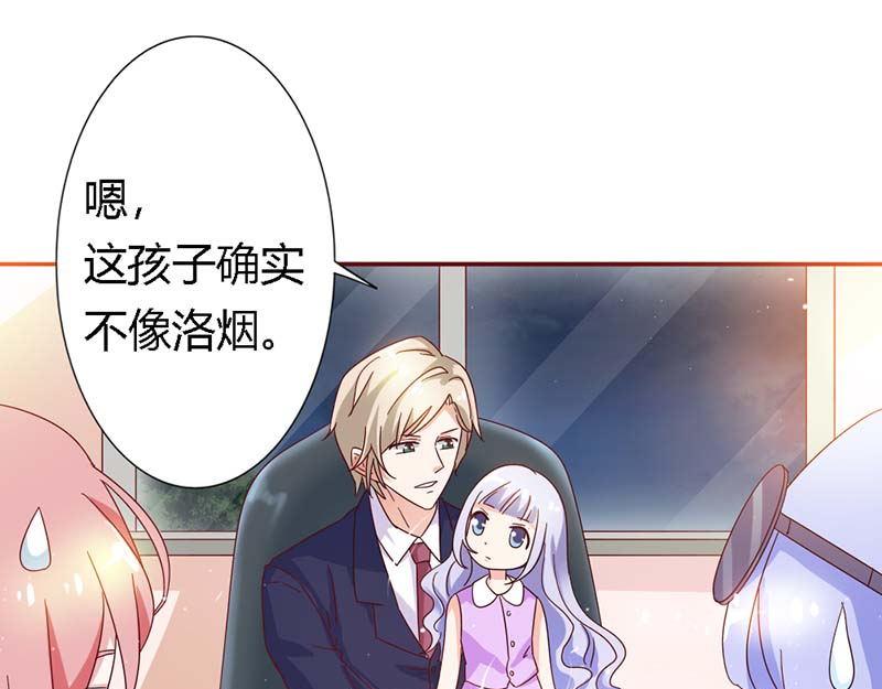 《某天成为男神的女儿》第15话 快说！那个男人是谁？ 第31页
