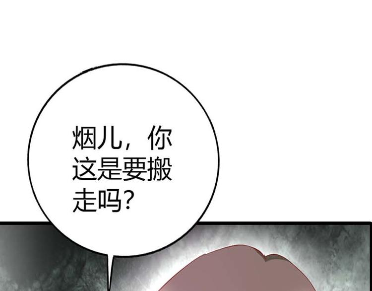 《某天成为男神的女儿》第13话 我不是在做梦吧 第29页