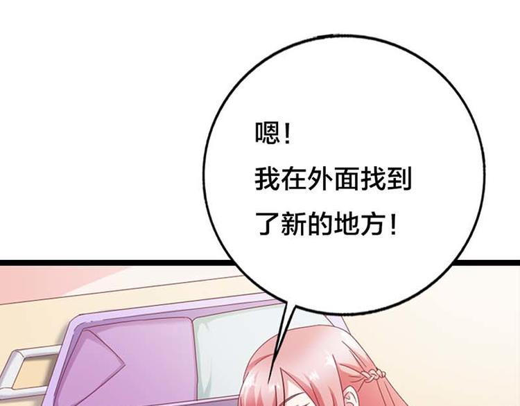 《某天成为男神的女儿》第13话 我不是在做梦吧 第34页