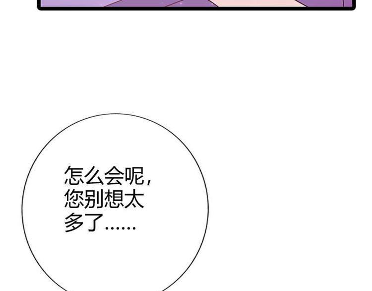 《某天成为男神的女儿》第13话 我不是在做梦吧 第41页