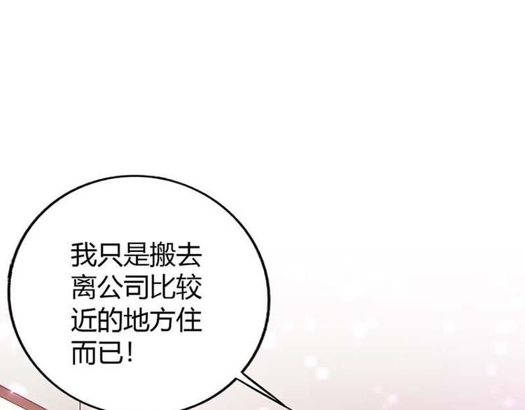 《某天成为男神的女儿》第13话 我不是在做梦吧 第43页
