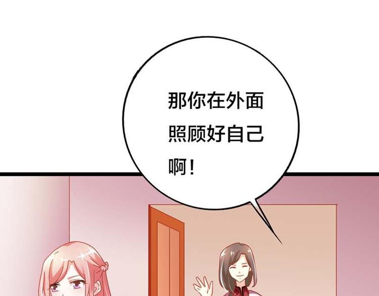《某天成为男神的女儿》第13话 我不是在做梦吧 第49页