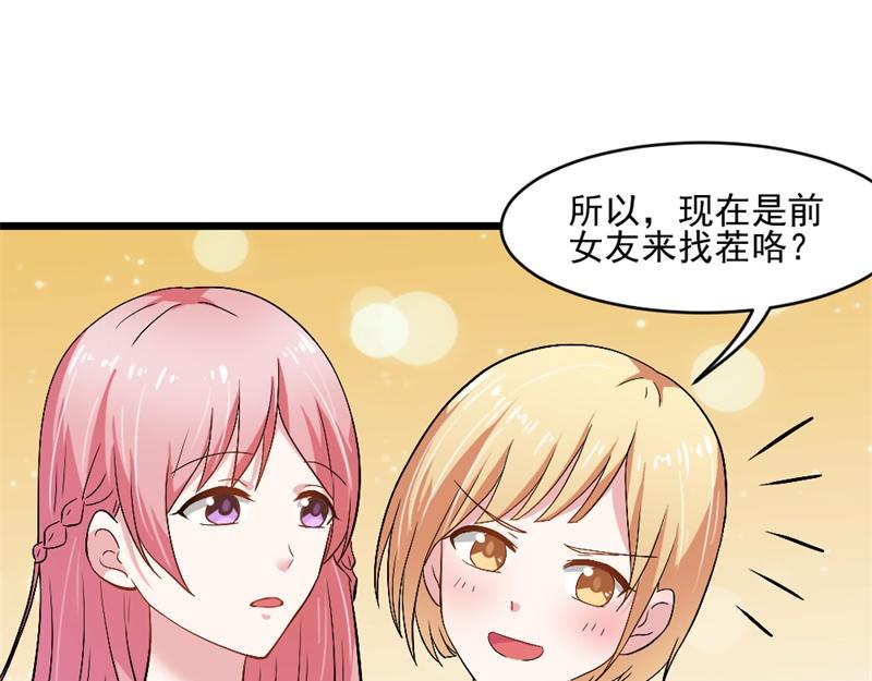 《某天成为男神的女儿》第17话 存在就是罪啊 第23页