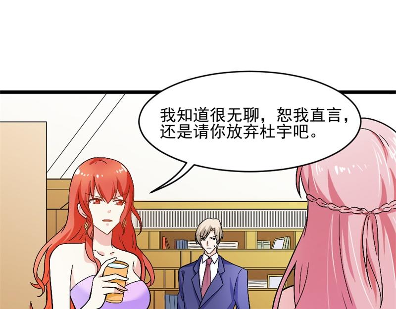 《某天成为男神的女儿》第17话 存在就是罪啊 第29页