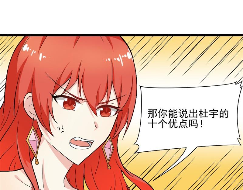 《某天成为男神的女儿》第17话 存在就是罪啊 第36页