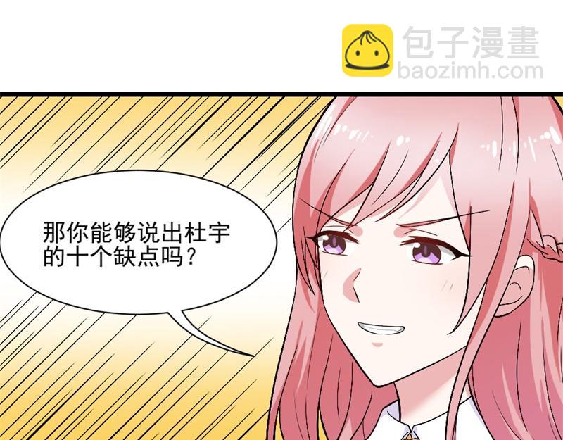《某天成为男神的女儿》第17话 存在就是罪啊 第38页