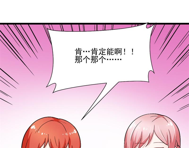 《某天成为男神的女儿》第17话 存在就是罪啊 第40页
