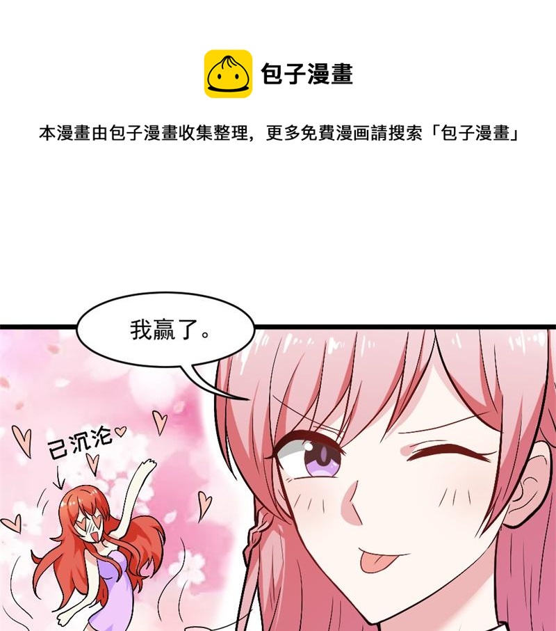 《某天成为男神的女儿》第18话 你知道我有多喜欢你吗 第1页