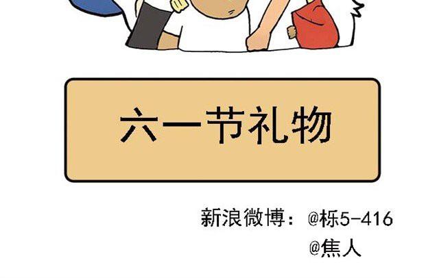 《栎5-416》六一节礼物 第2页