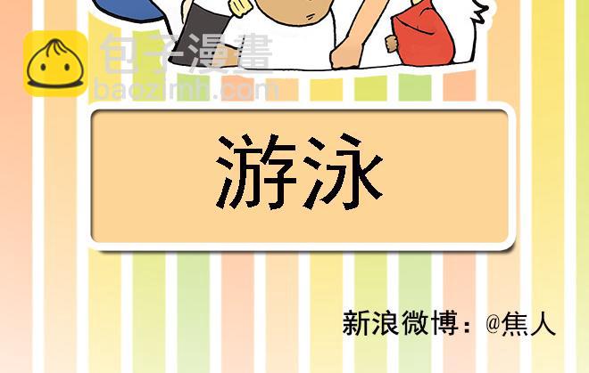 《栎5-416》游泳 第2页