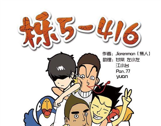《栎5-416》室友 第1页