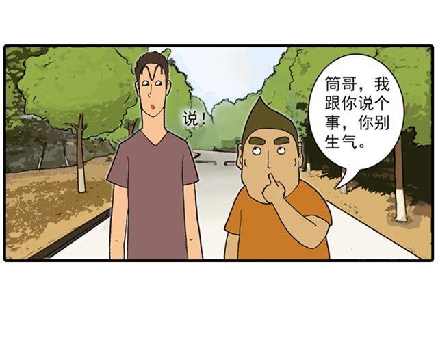 《栎5-416》室友 第27页