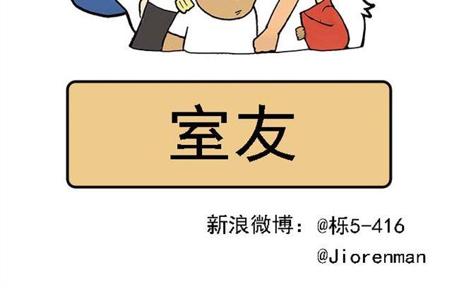 《栎5-416》室友 第2页