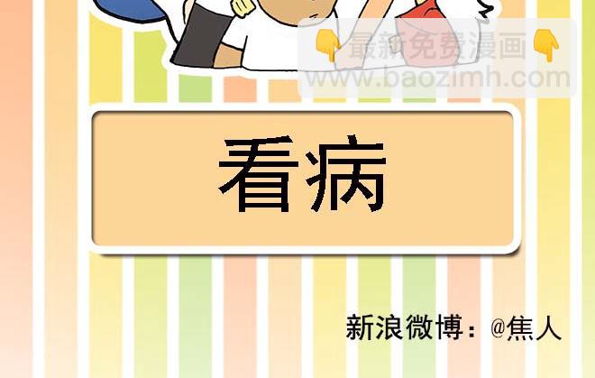 《栎5-416》模特&看病 第28页
