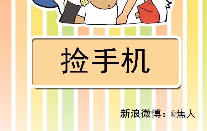 《栎5-416》捡手机 第2页