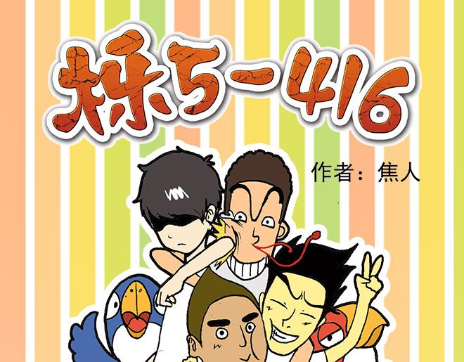 《栎5-416》你要死掉了 第1页