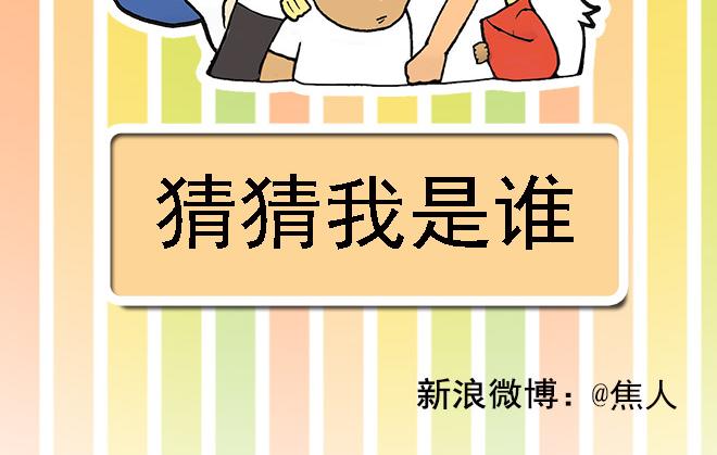 《栎5-416》猜猜我是谁 第2页