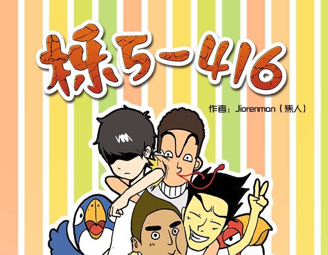 《栎5-416》要饼 第1页
