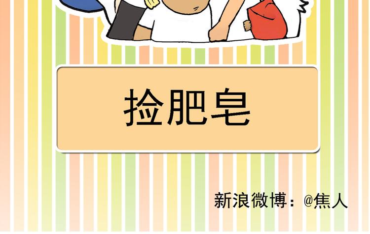 《栎5-416》捡肥皂 第2页