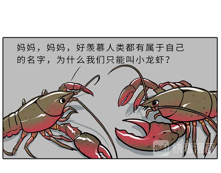 《栎5-416》小龙虾（1） 第16页