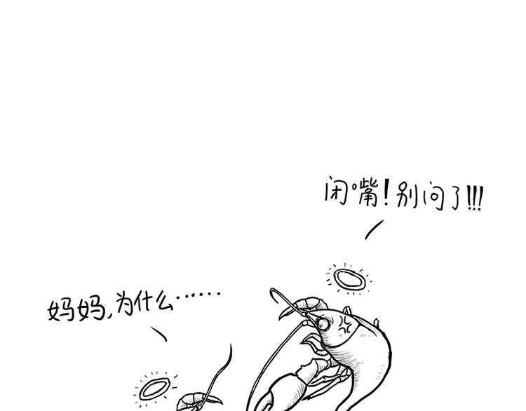 《栎5-416》小龙虾（1） 第25页