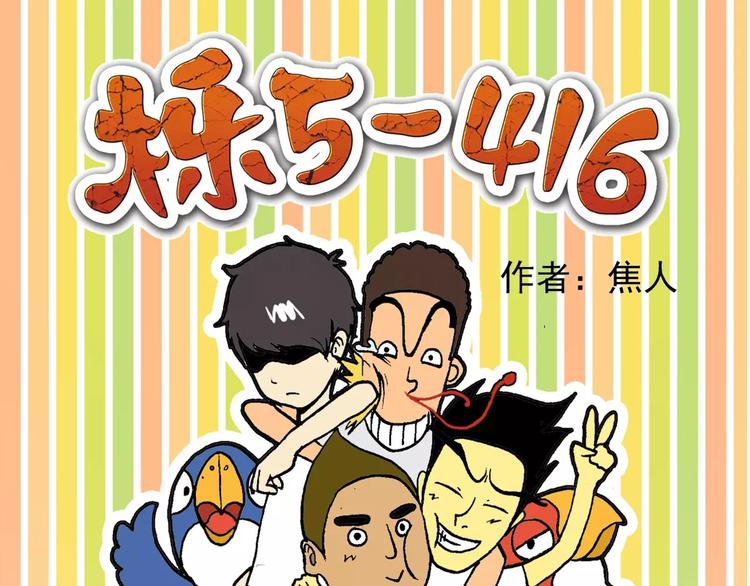 《栎5-416》放屁 第1页