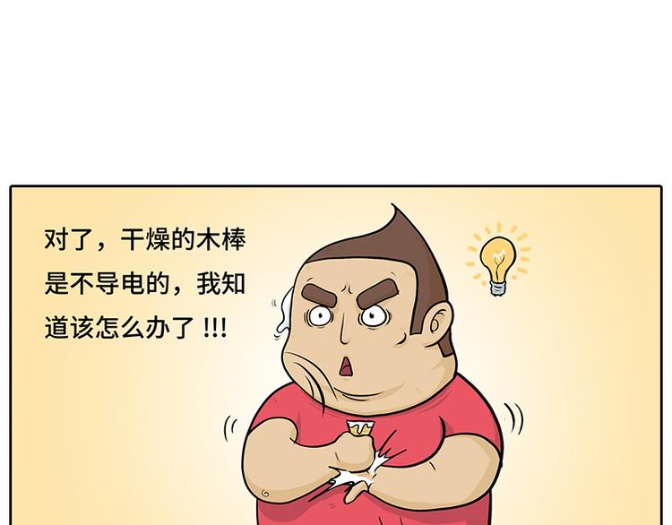 《栎5-416》触电 第23页