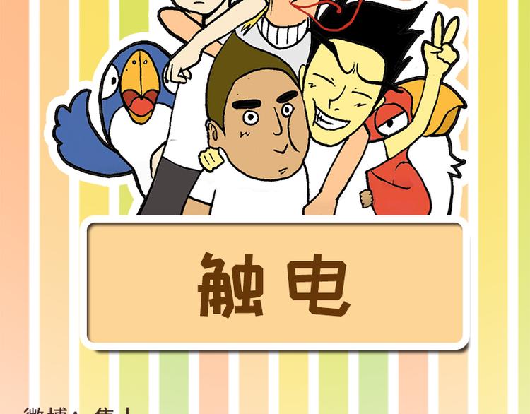 《栎5-416》触电 第2页