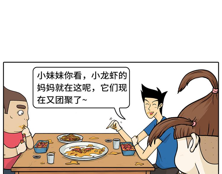 《栎5-416》小龙虾2 第11页