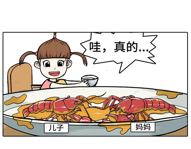 《栎5-416》小龙虾2 第13页